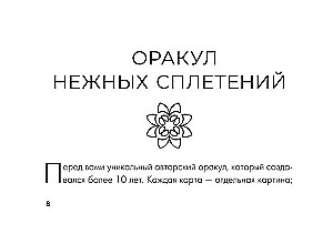 Maigo pavedienu orakuls. Meditācijas kartes (44 kartes). Atbildes uz dziļiem jautājumiem